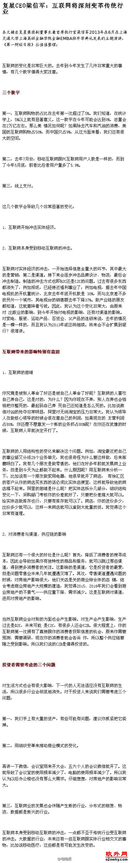 互联网将深刻变革传统行业