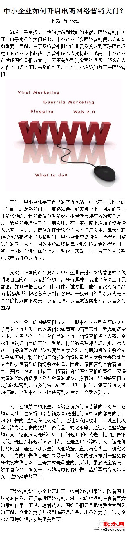 中小企业如何开启电商网络营销大门